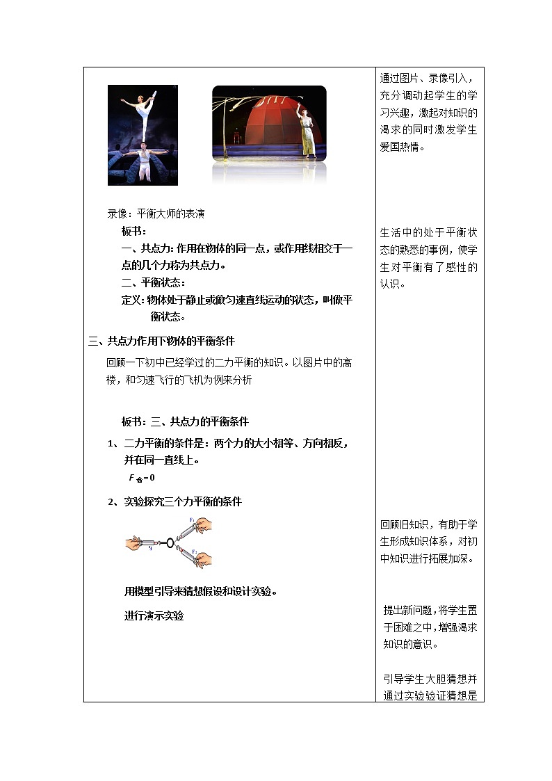 2021-2022学年高一物理鲁科版必修1教学教案：第五章+第3节+力的平衡+（1）+Word版含解析03