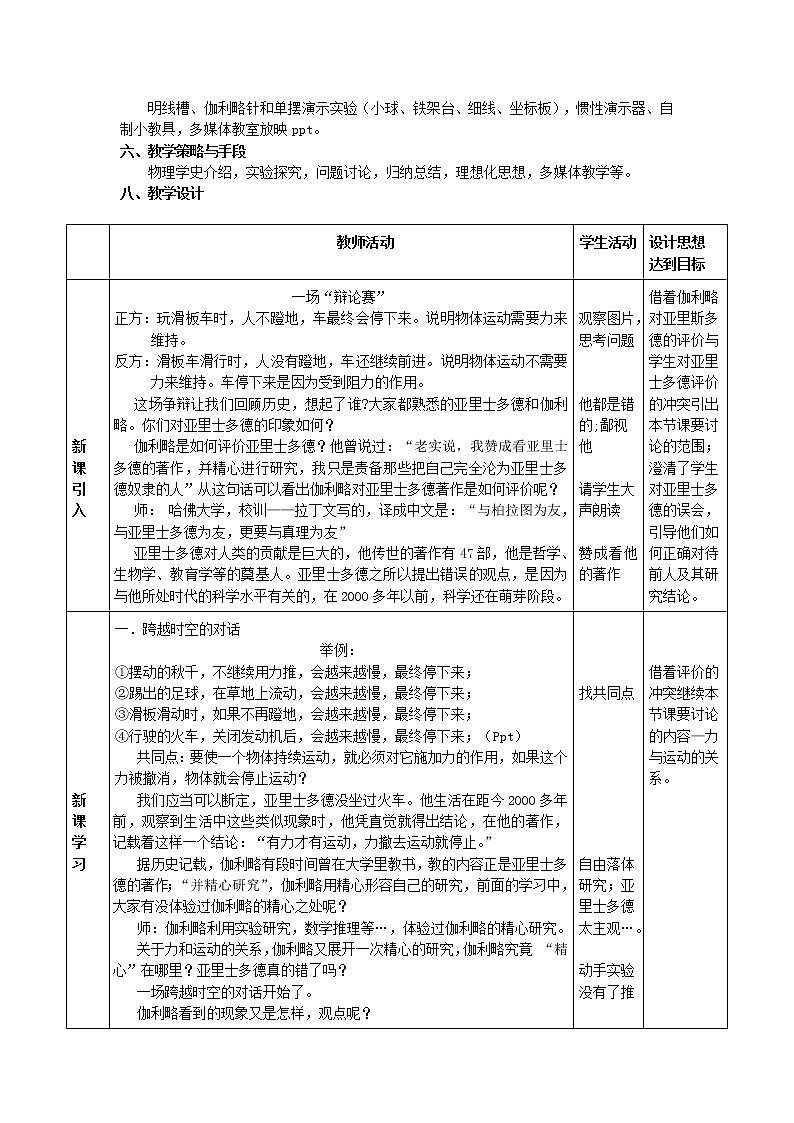 2021-2022学年高一物理鲁科版必修1教学教案：第六章+第1节+牛顿第一定律+（3）+Word版含解析02