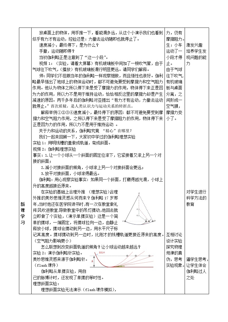 2021-2022学年高一物理鲁科版必修1教学教案：第六章+第1节+牛顿第一定律+（3）+Word版含解析03