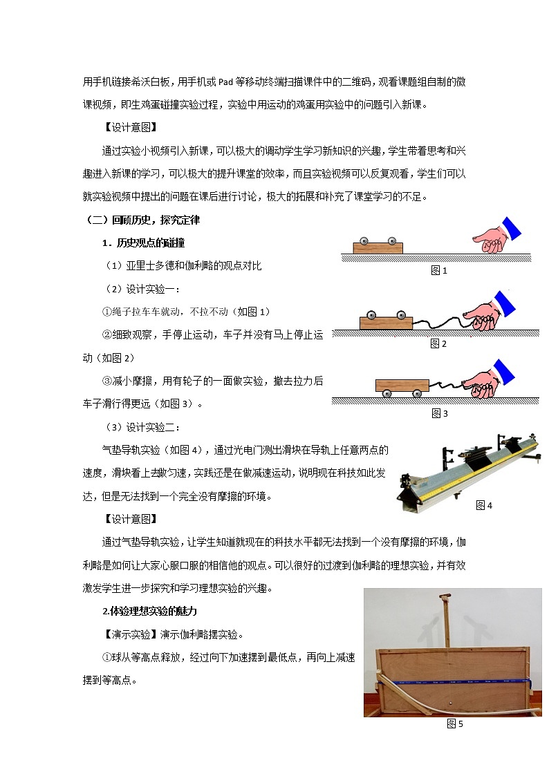 2021-2022学年高一物理鲁科版必修1教学教案：第六章+第1节+牛顿第一定律+（4）+Word版含解析03