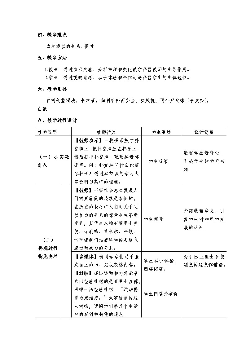 2021-2022学年高一物理鲁科版必修1教学教案：第六章+第1节+牛顿第一定律+Word版含解析02