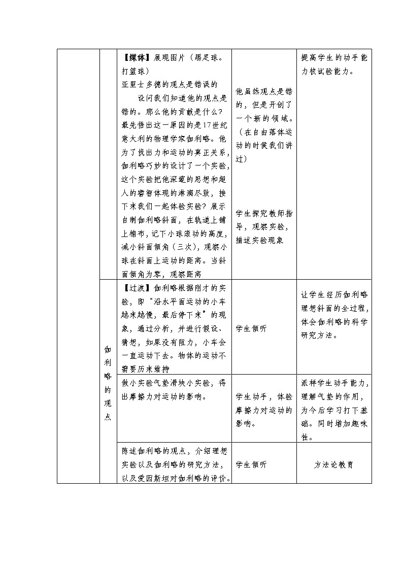 2021-2022学年高一物理鲁科版必修1教学教案：第六章+第1节+牛顿第一定律+Word版含解析03