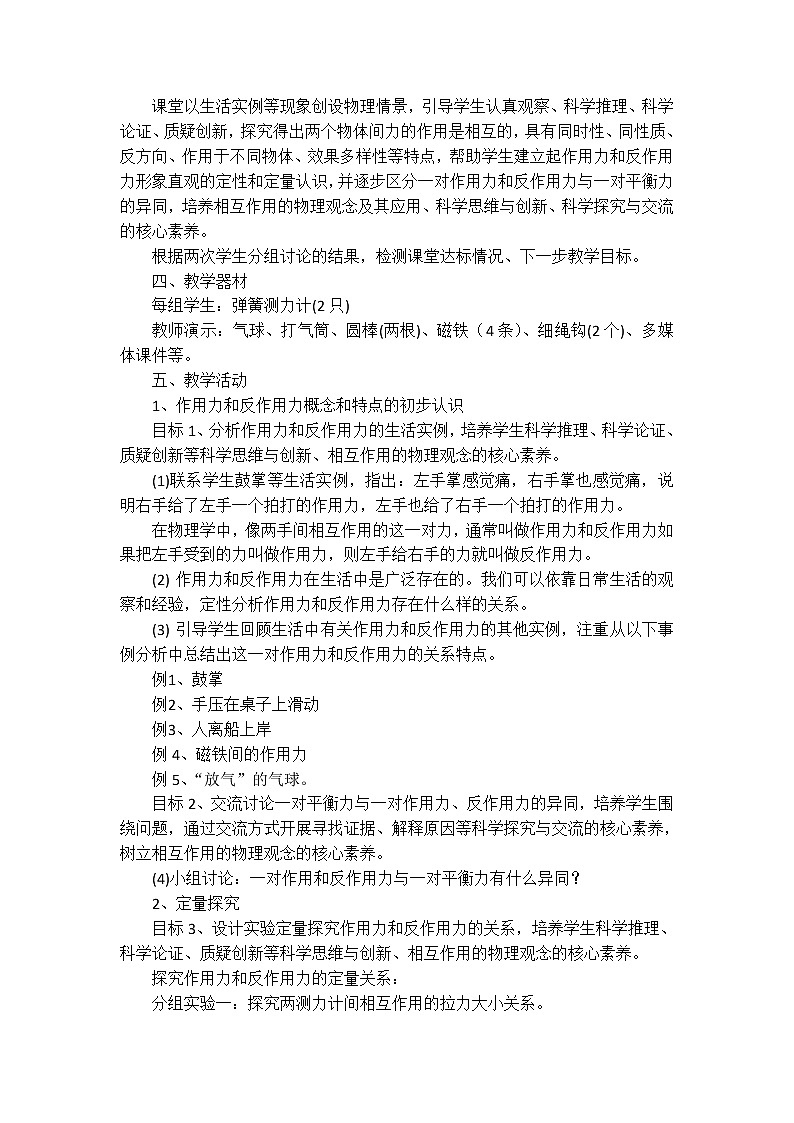 2021-2022学年高一物理鲁科版必修1教学教案：第六章+第3节+牛顿第三定律+（1）+Word版含解析02