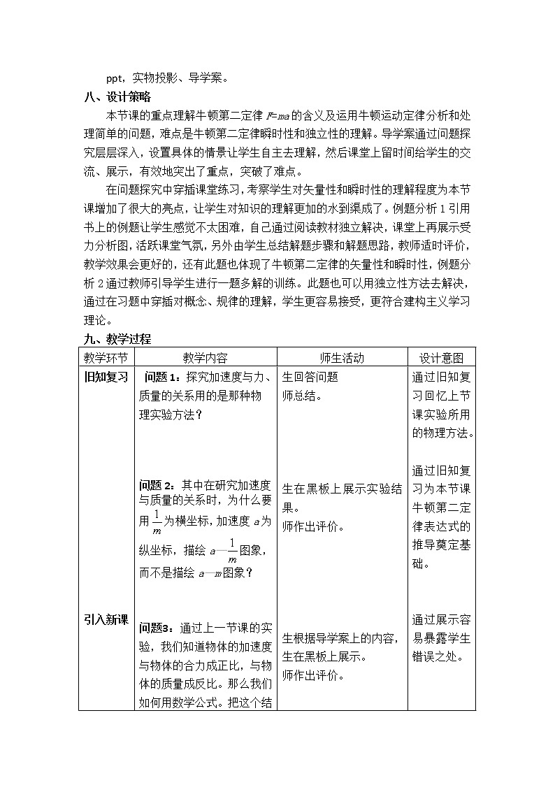 2021-2022学年高一物理鲁科版必修1教学教案：第六章+第2节+牛顿第二定律+（1）+Word版含解析02