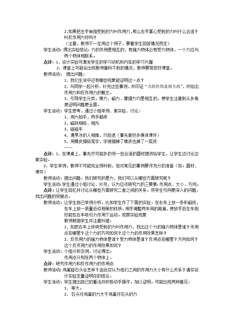 2021-2022学年高一物理鲁科版必修1教学教案：第六章+第3节+牛顿第三定律+（2）+Word版含解析02
