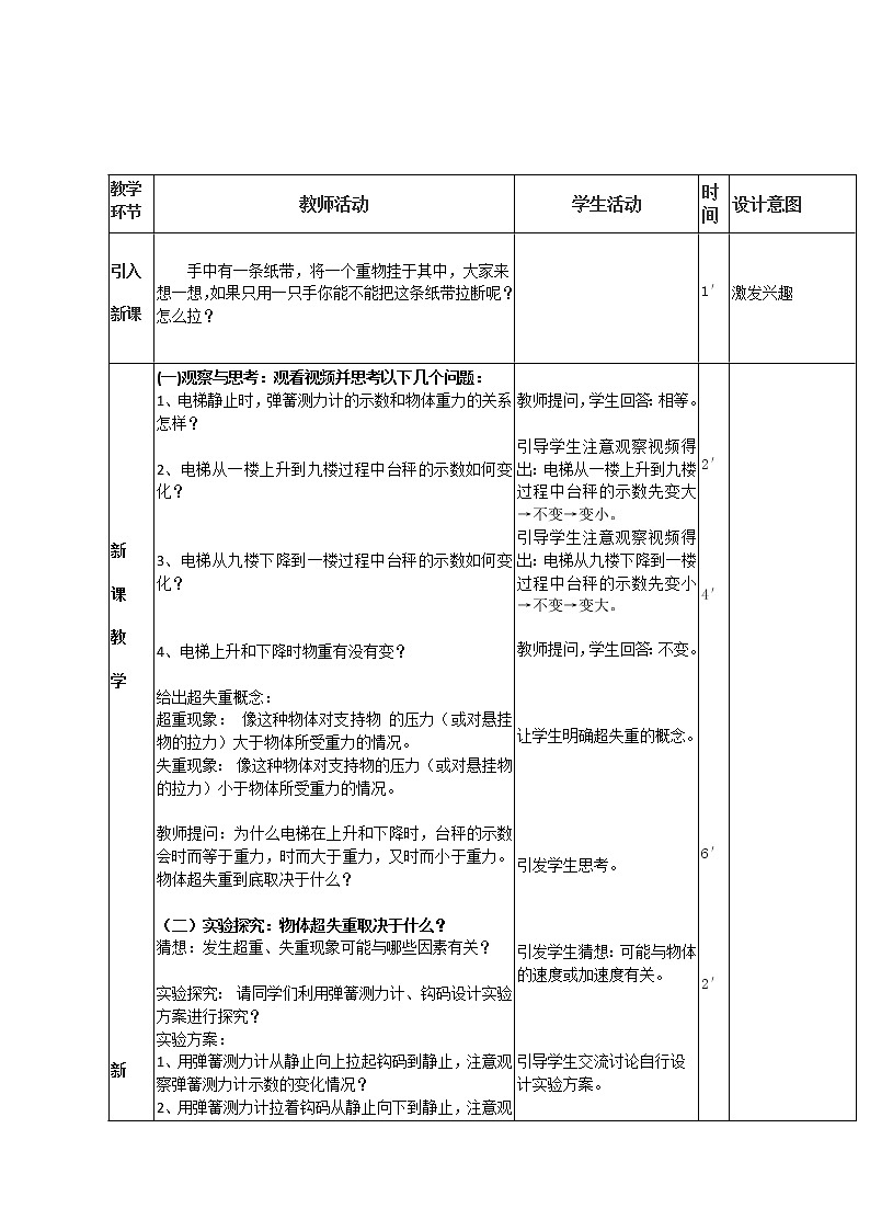 2021-2022学年高一物理鲁科版必修1教学教案：第六章+第4节+超重与失重+（4）+Word版含解析03