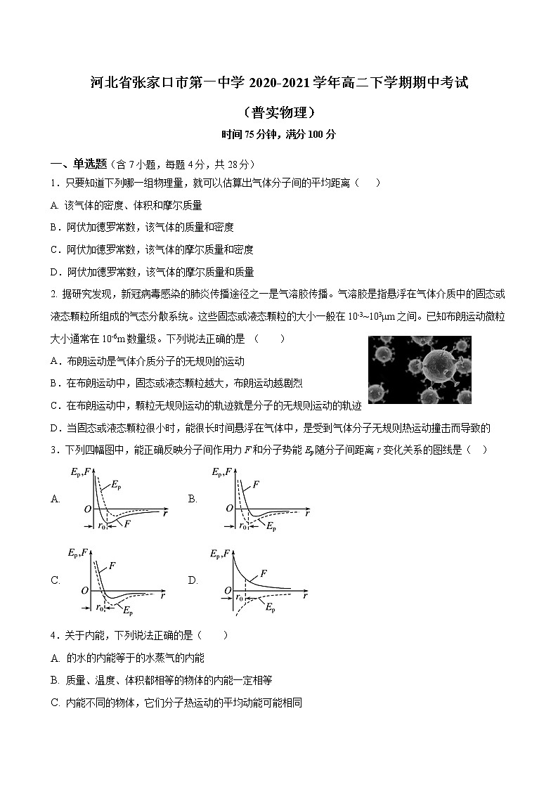 2020-2021学年河北省张家口市第一中学高二下学期期中考试物理试题（普实班） Word版01