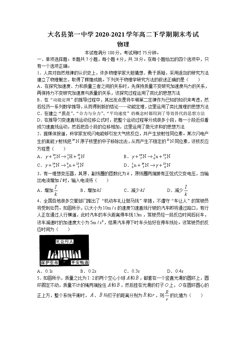 2020-2021学年河北省大名县第一中学高二下学期期末考试物理试题 Word版01