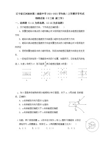 2021-2022学年辽宁省辽河油田第二高级中学高二上学期开学考试物理试题 Word版