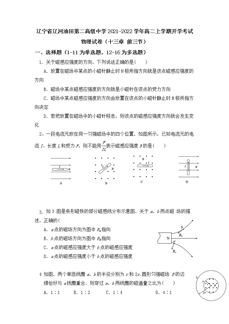 2021-2022学年辽宁省辽河油田第二高级中学高二上学期开学考试物理试题 Word版01