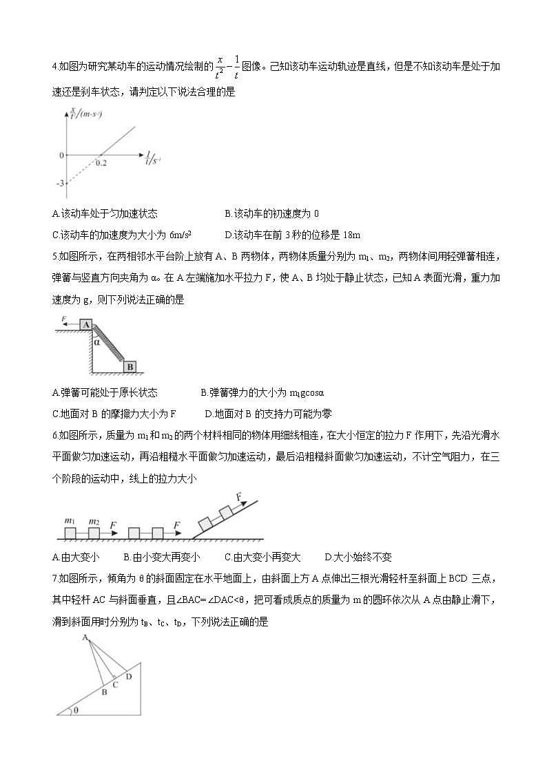 2022届浙江省A9协作体高三上学期暑假返校联考 物理（word版）练习题02