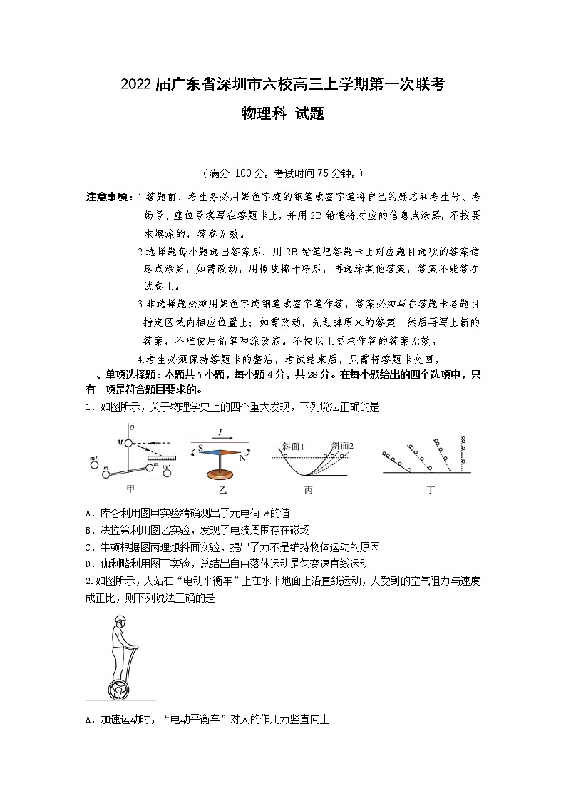 2022届广东省深圳市六校高三上学期第一次联考物理试题（word版）第1页