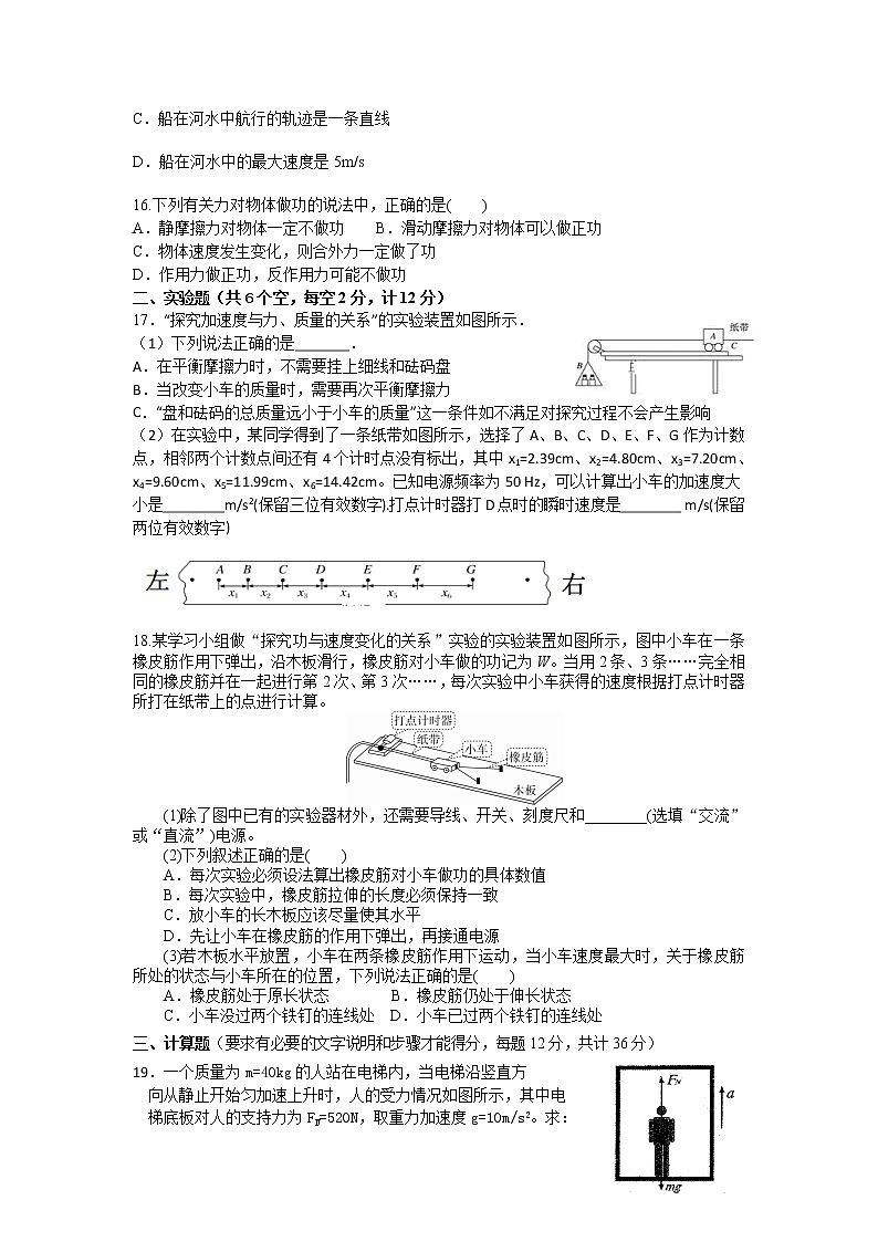 2020-2021学年湖南省邵东县第三中学高一上学期第二次月考物理试题第3页