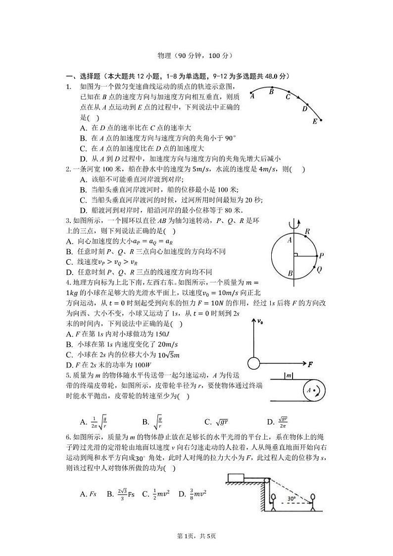 2020-2021学年河南省顶级名校高二上学期开学测试物理试题 PDF版第1页