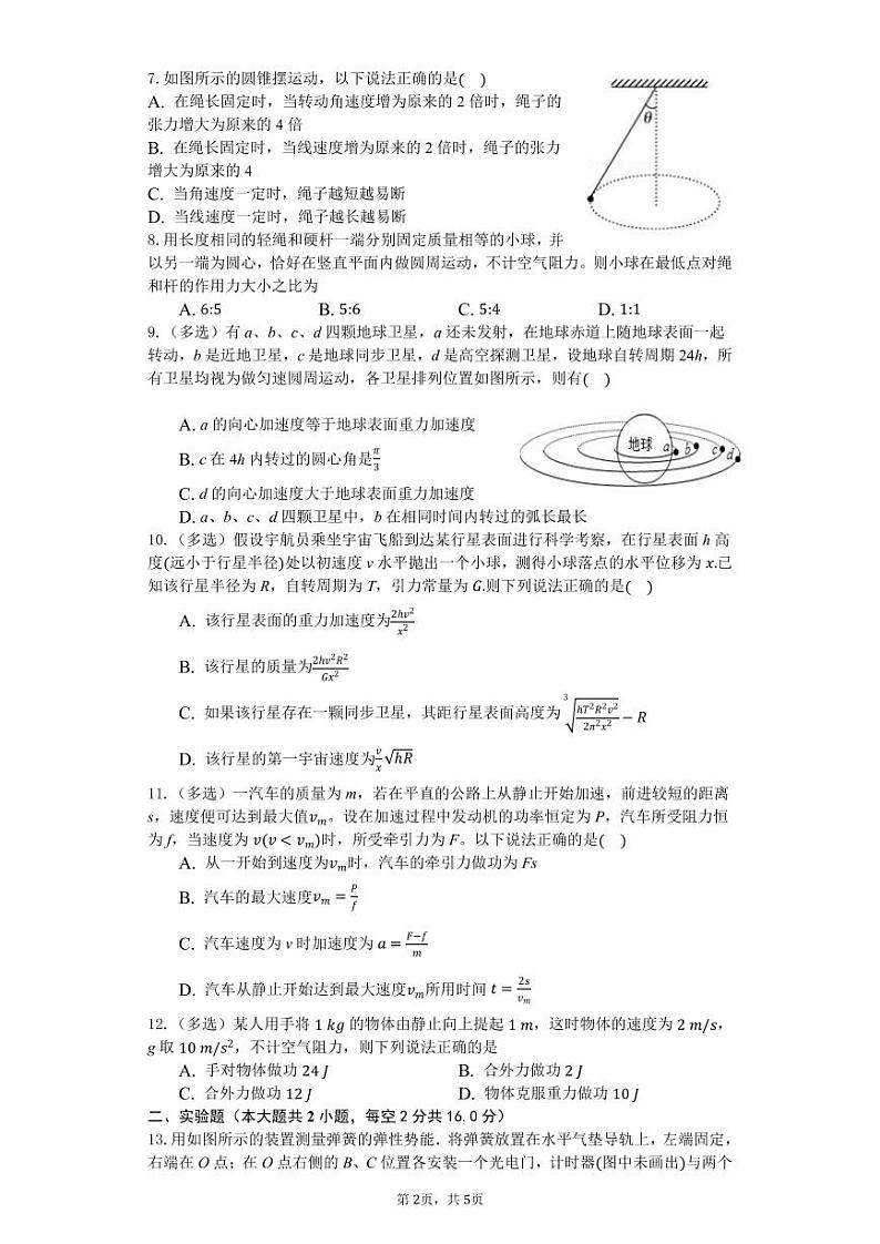 2020-2021学年河南省顶级名校高二上学期开学测试物理试题 PDF版第2页