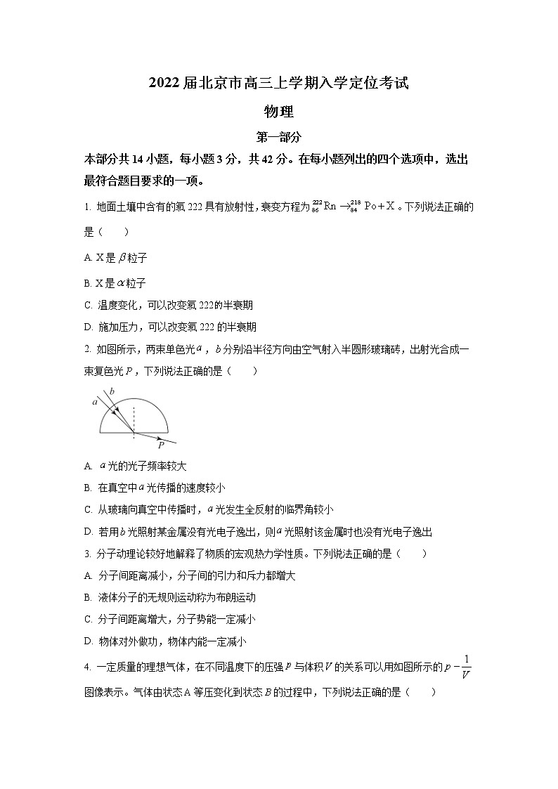 2022届北京市高三上学期入学定位考试物理试题（word版）01