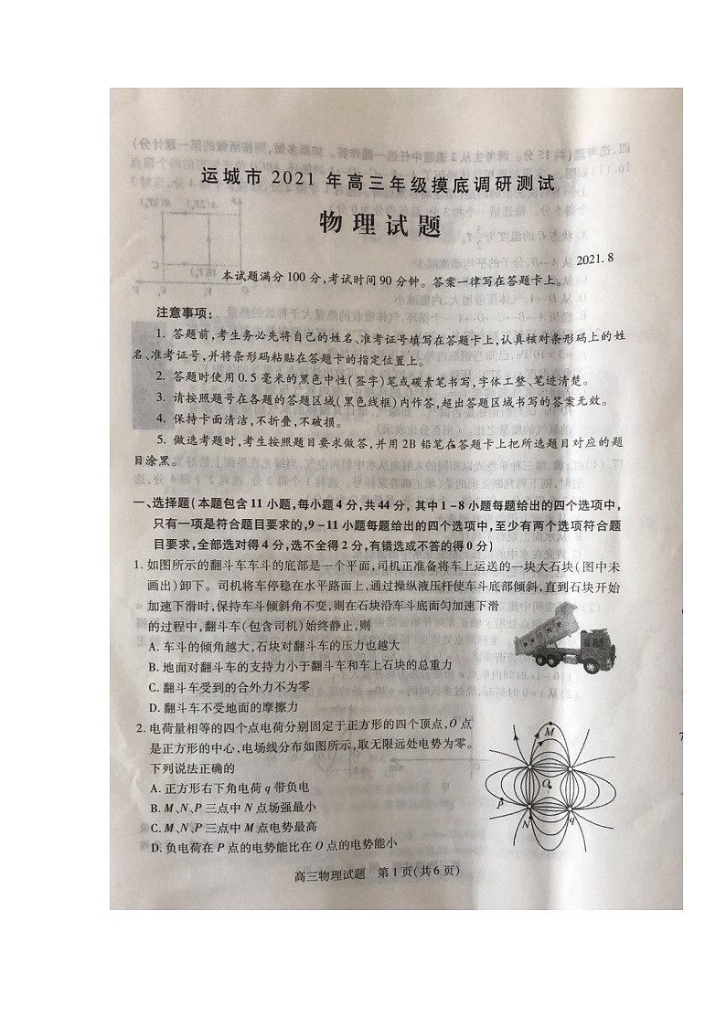 2022届山西省运城市高三上学期入学摸底测试物理试题 扫描版第1页
