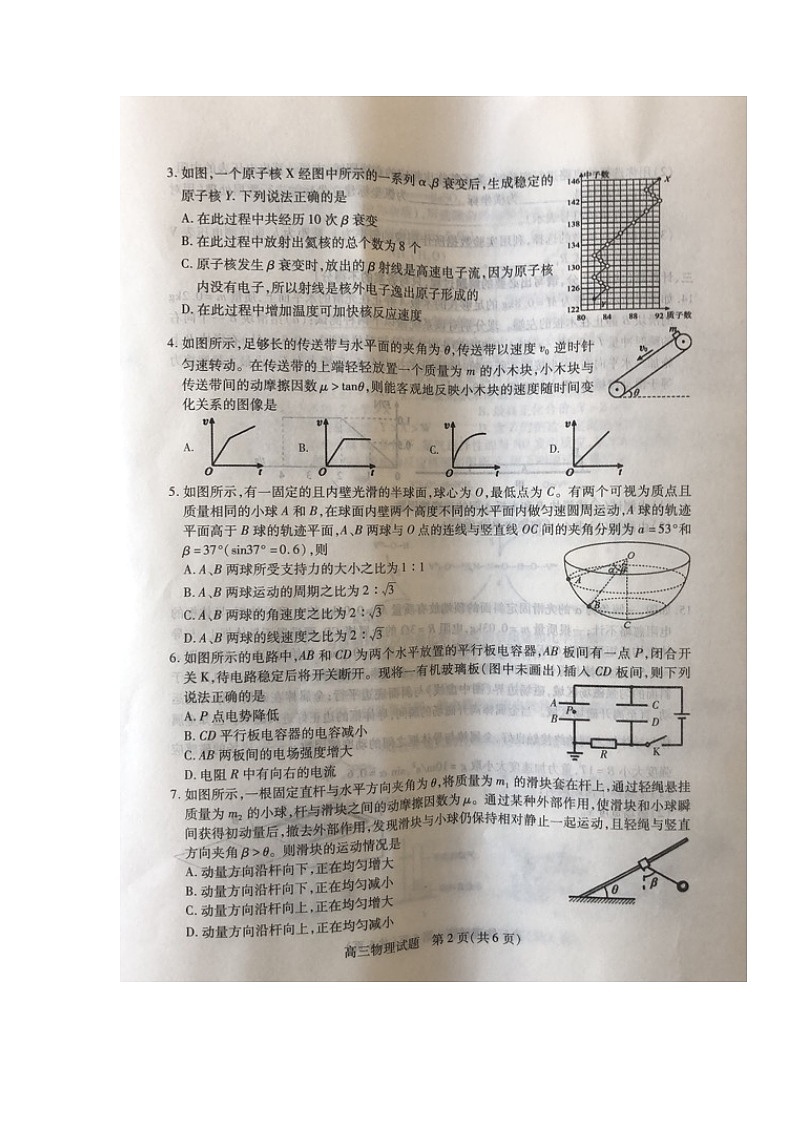 2022届山西省运城市高三上学期入学摸底测试物理试题 扫描版第2页