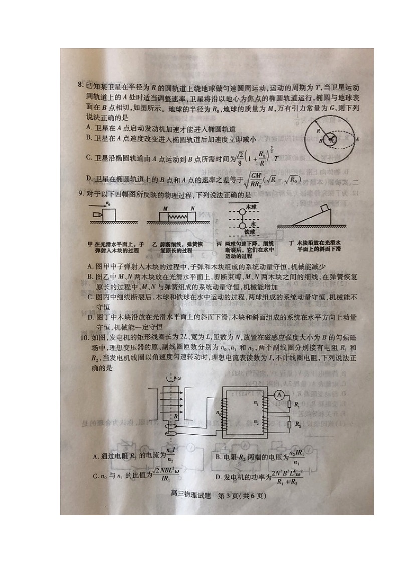 2022届山西省运城市高三上学期入学摸底测试物理试题 扫描版第3页