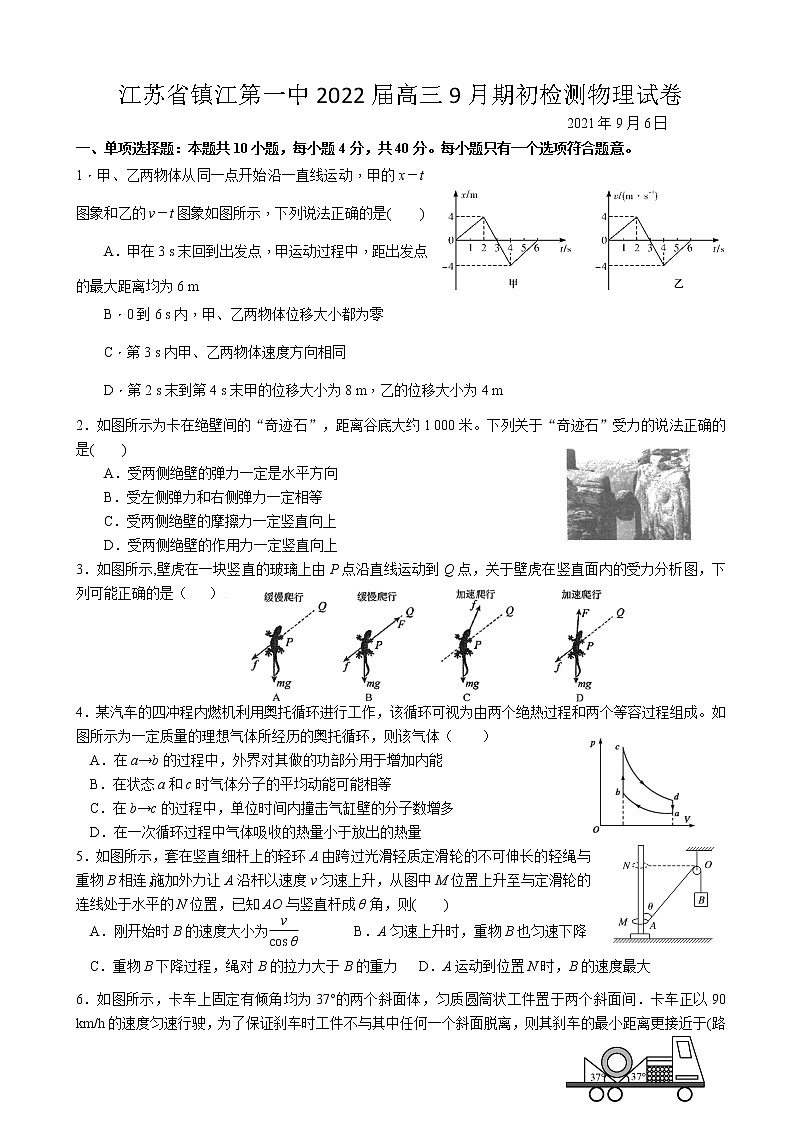 2022届江苏省镇江第一中学高三上学期9月期初检测物理试题（word版）01