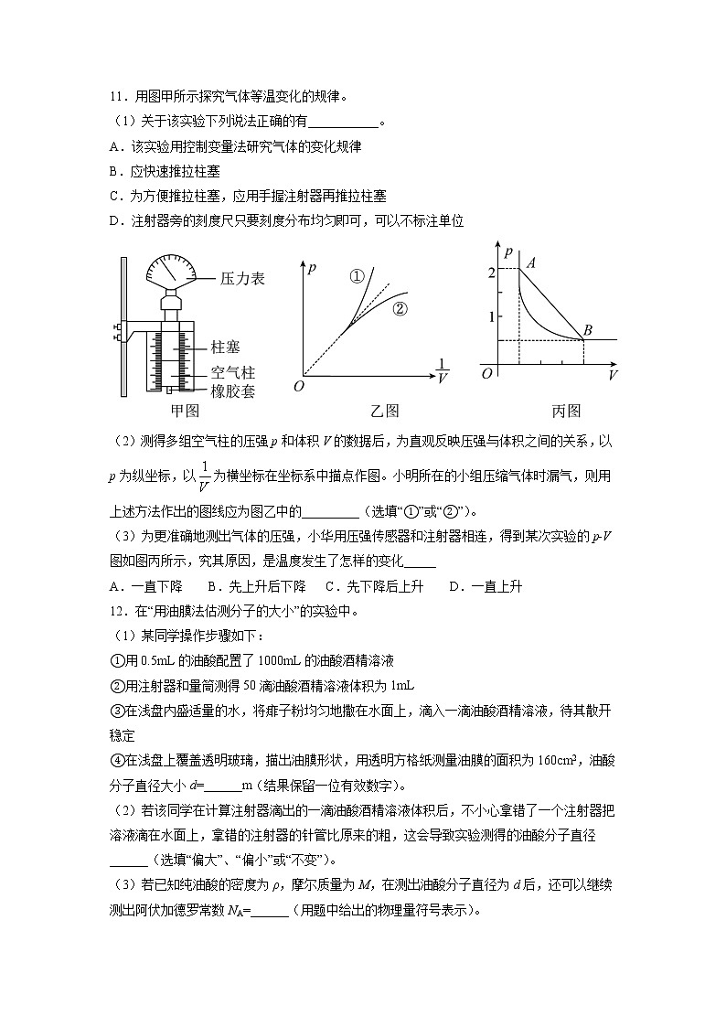 2020-2021学年河北省张家口市第一中学高二下学期期中考试物理试题（衔接班） Word版03