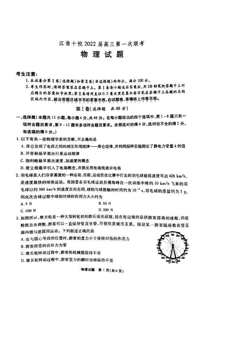 2022届安徽省江淮十校高三上学期第一次联考物理试题（PDF版）01