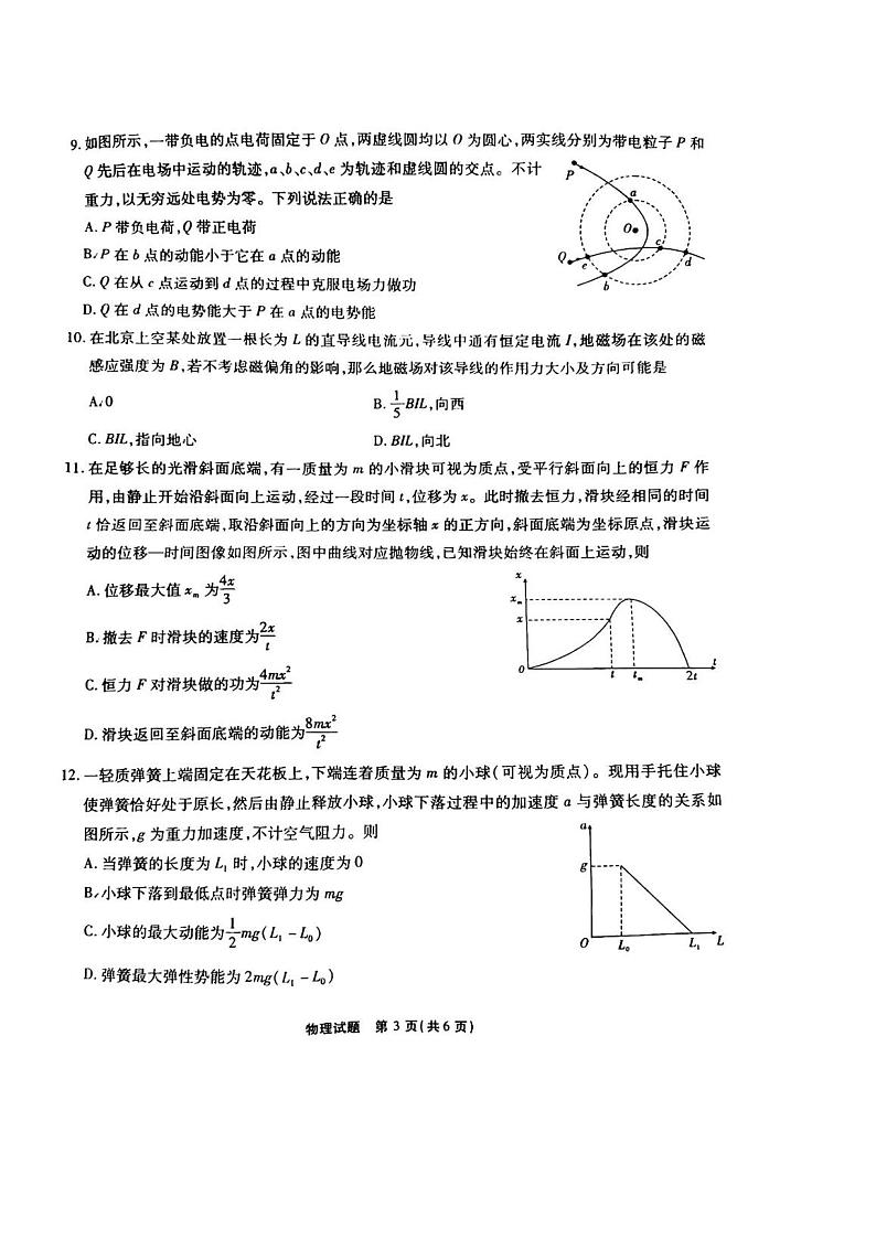 2022届安徽省江淮十校高三上学期第一次联考物理试题（PDF版）03
