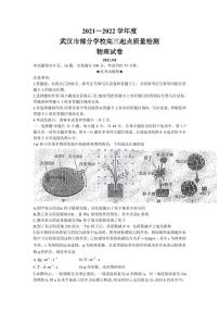 2022湖北省武汉市部分学校届高三上学期起点质量检测物理试题（PDF版）