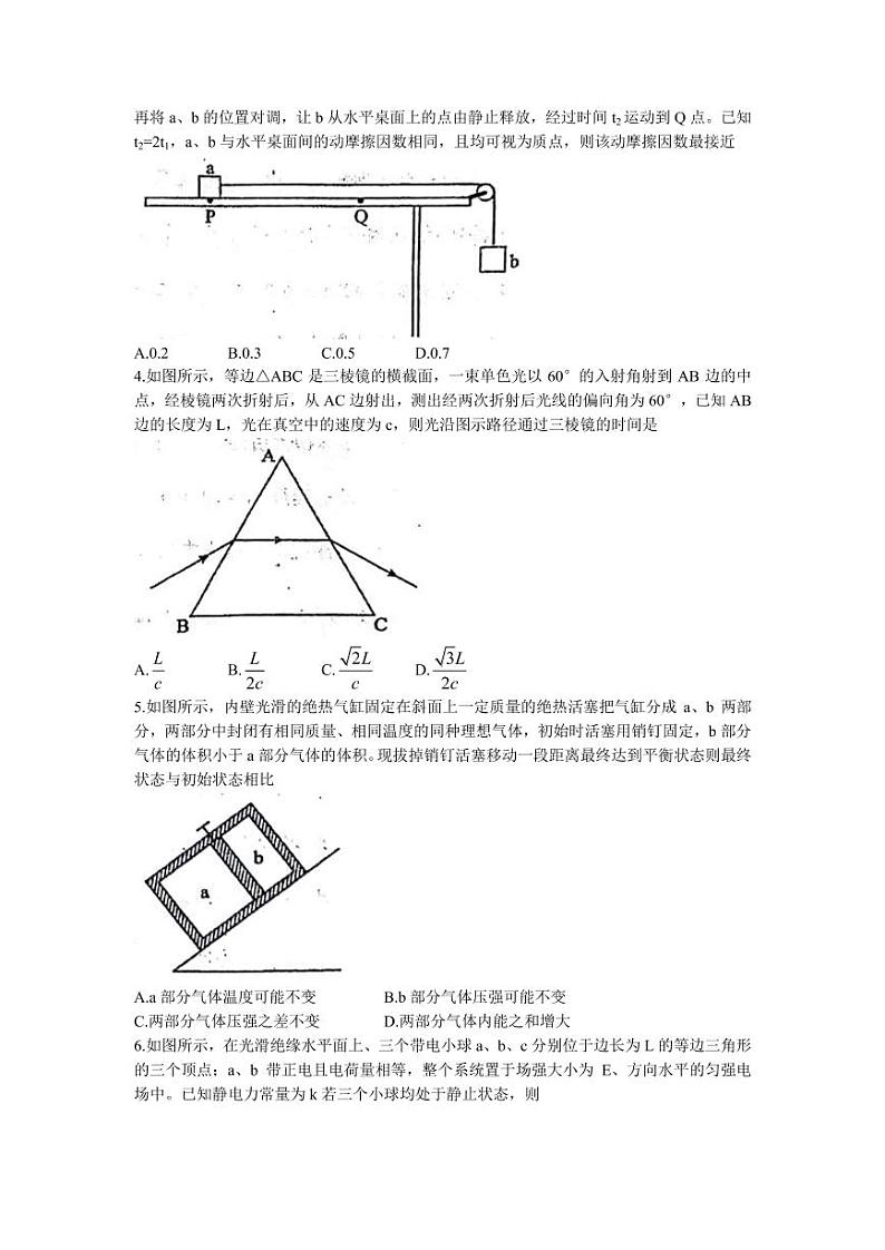 2022湖北省武汉市部分学校届高三上学期起点质量检测物理试题（PDF版）02