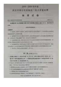 2020届湖北省武汉市部分学校新高三起点质量检测物理试题 PDF版
