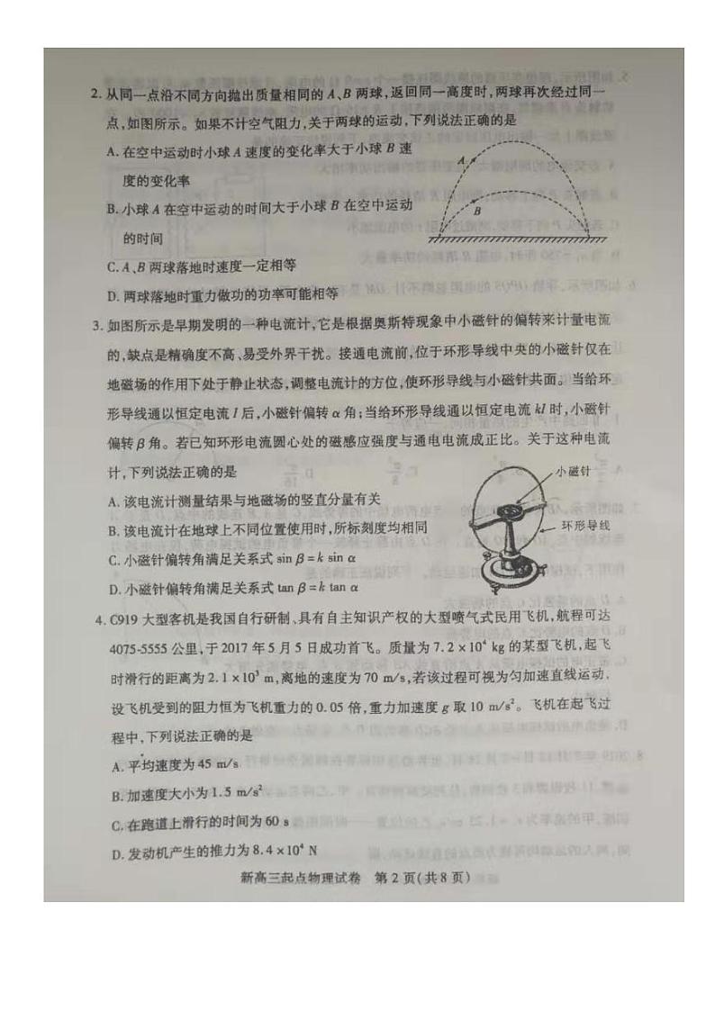 2020届湖北省武汉市部分学校新高三起点质量检测物理试题 PDF版02