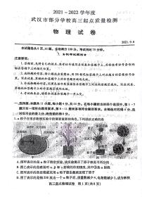 2022届湖北省武汉市部分学校高三上学期起点质量检测物理试题（PDF版）