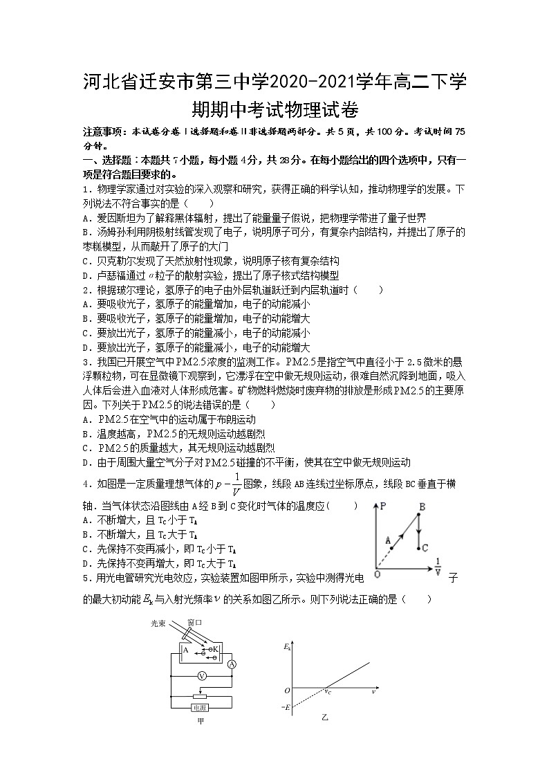 2020-2021学年河北省迁安市第三中学高二下学期期中考试物理试题 Word版01