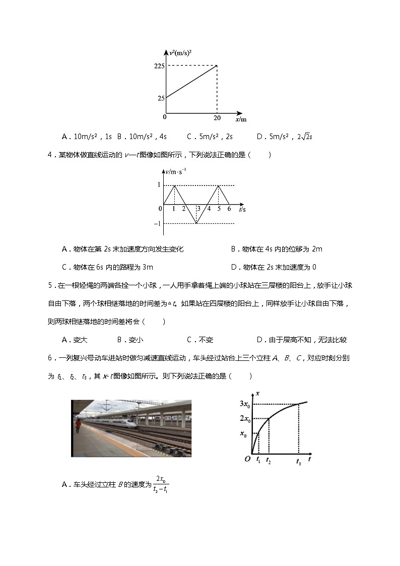 2021-2022学年河南省林州市第一中学高一上学期开学检测（实验班）物理试题第2页