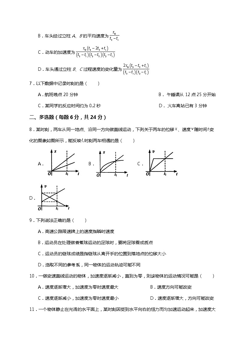 2021-2022学年河南省林州市第一中学高一上学期开学检测（实验班）物理试题第3页