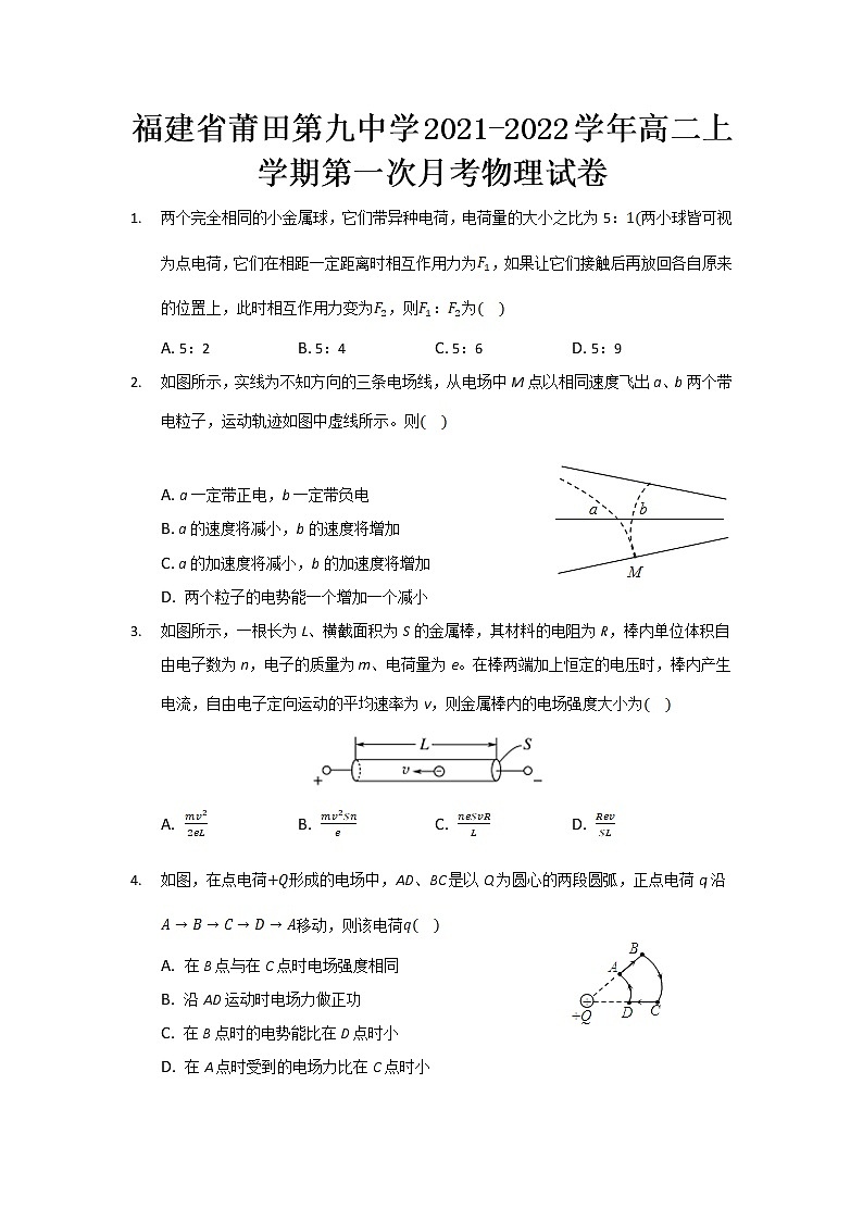 2021-2022学年福建省莆田第九中学高二上学期第一次月考物理试题 解析版第1页