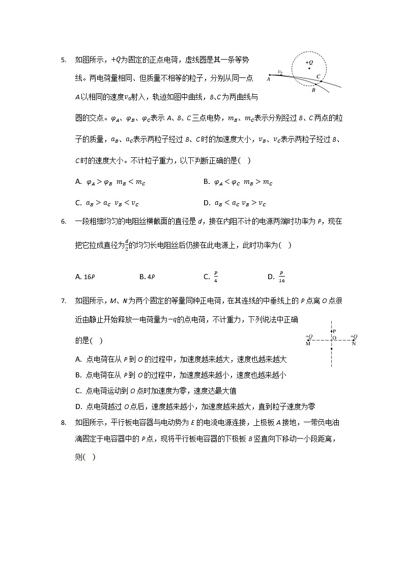 2021-2022学年福建省莆田第九中学高二上学期第一次月考物理试题 解析版第2页