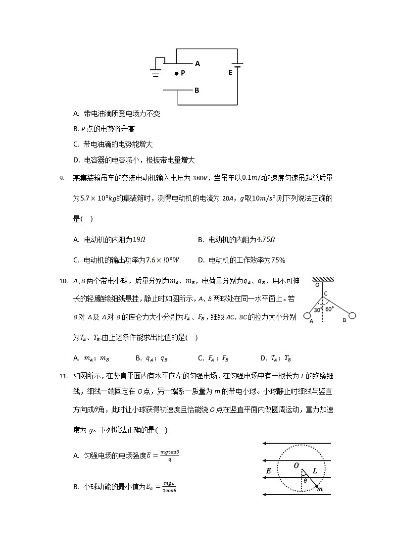 2021-2022学年福建省莆田第九中学高二上学期第一次月考物理试题 解析版第3页