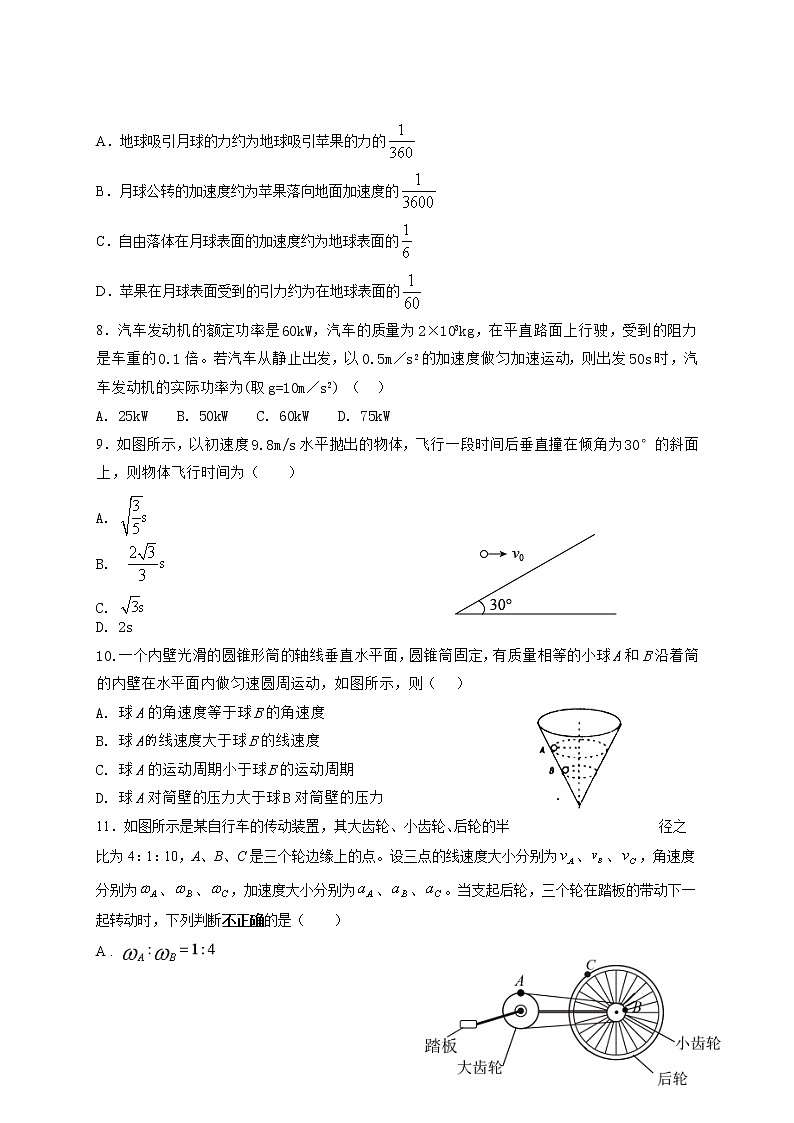 2020-2021学年甘肃省永昌县第一高级中学高一下学期期末考试物理试题第3页