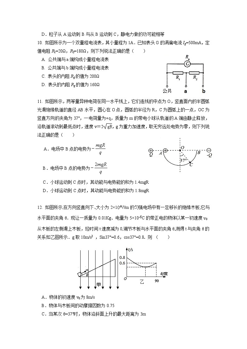 2021-2022学年江西省名校高二上学期第一次月考物理试题 Word版03