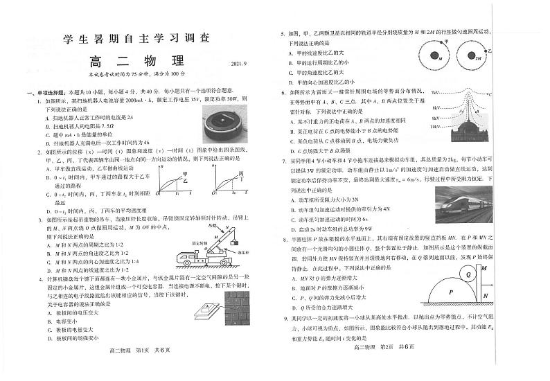 2021-2022学年江苏省常熟市高二学生暑期自主学习调查物理试题 PDF版01