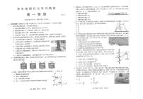 2020-2021学年江苏省常熟市高一下学期学生寒假自主学习调查物理试题 PDF版