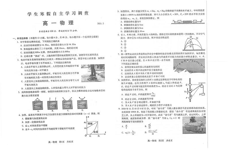 2020-2021学年江苏省常熟市高一下学期学生寒假自主学习调查物理试题 PDF版第1页