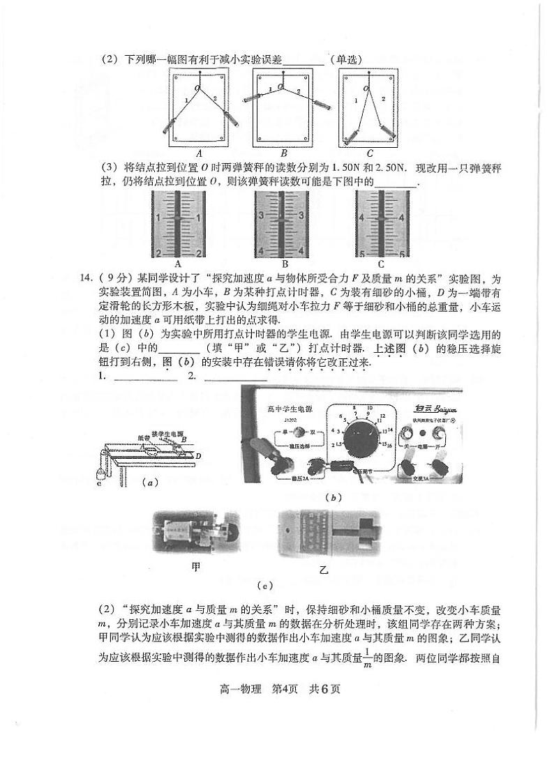 2020-2021学年江苏省常熟市高一下学期学生寒假自主学习调查物理试题 PDF版第3页