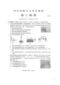 2020-2021学年江苏省常熟市高二下学期学生寒假自主学习调查物理试题 PDF版