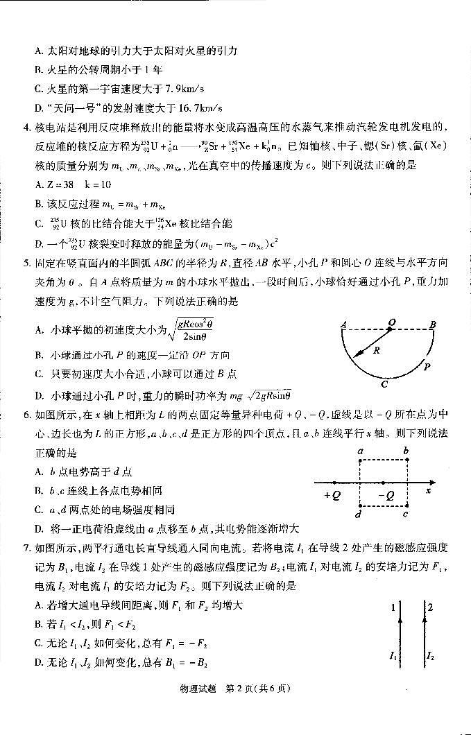 2021届安徽省合肥市高三上学期调研性检测物理试题 PDF版02
