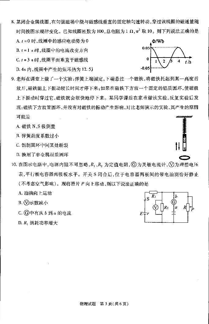 2021届安徽省合肥市高三上学期调研性检测物理试题 PDF版03
