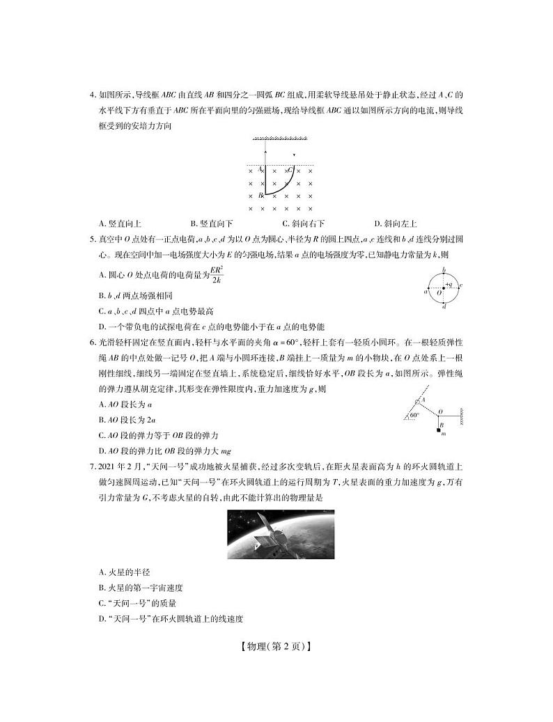 2022届安徽省合肥市重点高中高三上学期8月联合考试物理试题（PDF版）02