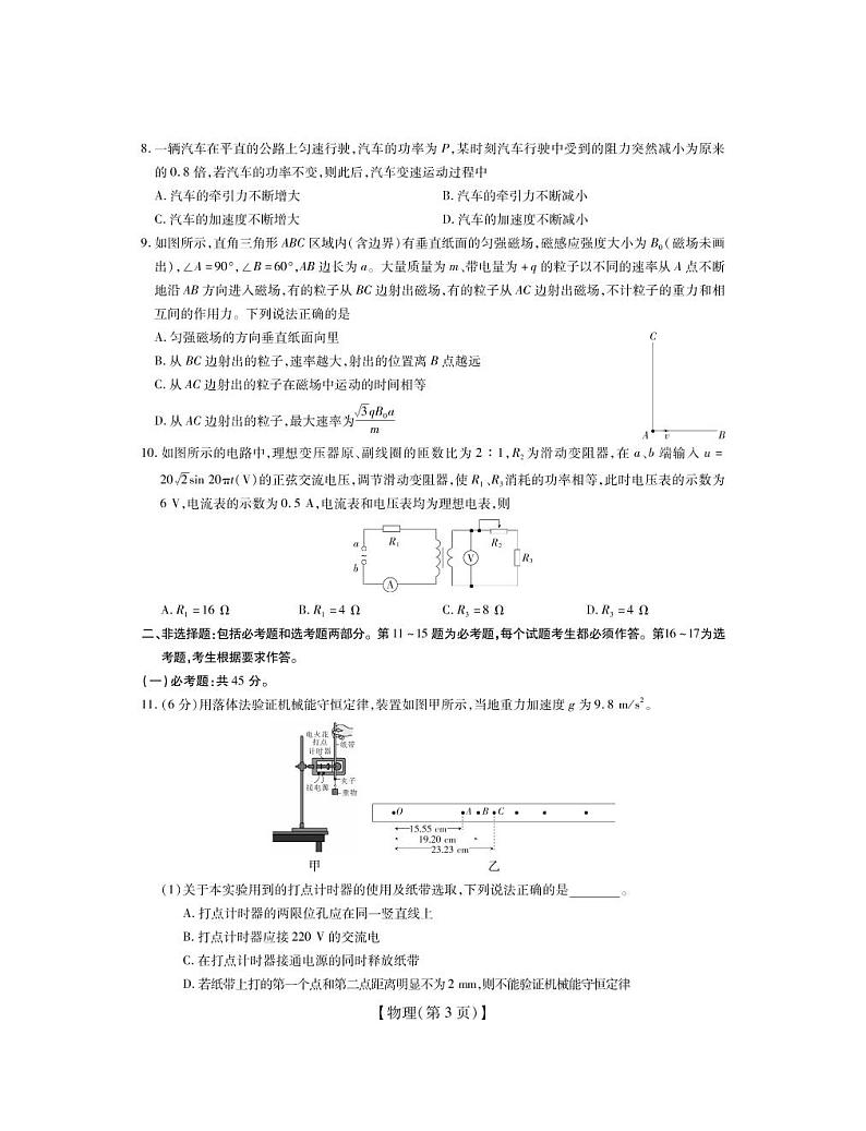 2022届安徽省合肥市重点高中高三上学期8月联合考试物理试题（PDF版）03