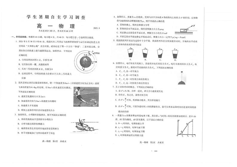 2021-2022学年江苏省常熟市高一学生暑期自主学习调查物理试题 PDF版01
